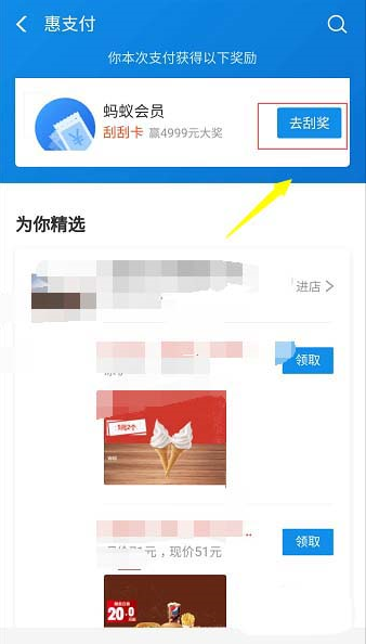 如何在支付寶忘刮獎(jiǎng)后重新刮獎(jiǎng) 支付寶付款后忘刮獎(jiǎng)后重新刮獎(jiǎng)的方法