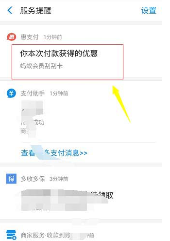 如何在支付寶忘刮獎(jiǎng)后重新刮獎(jiǎng) 支付寶付款后忘刮獎(jiǎng)后重新刮獎(jiǎng)的方法
