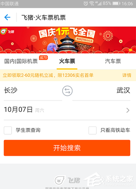 支付寶火車票如何改簽？支付寶火車票改簽方法