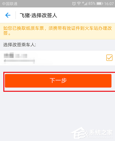 支付寶火車票如何改簽？支付寶火車票改簽方法
