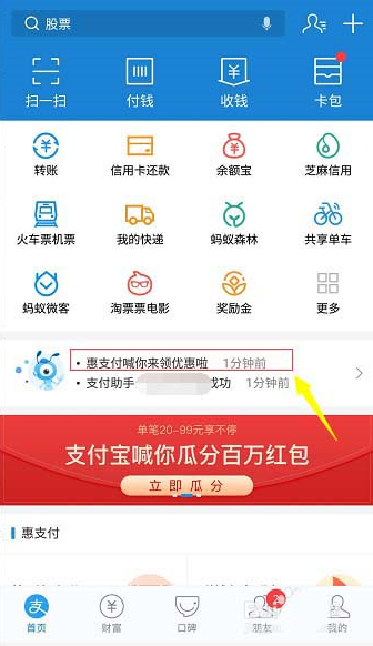 如何在支付寶忘刮獎(jiǎng)后重新刮獎(jiǎng) 支付寶付款后忘刮獎(jiǎng)后重新刮獎(jiǎng)的方法