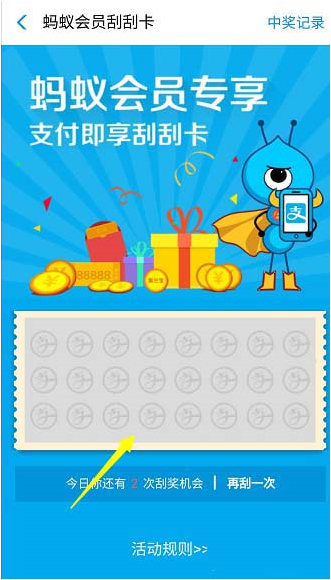 如何在支付寶忘刮獎(jiǎng)后重新刮獎(jiǎng) 支付寶付款后忘刮獎(jiǎng)后重新刮獎(jiǎng)的方法