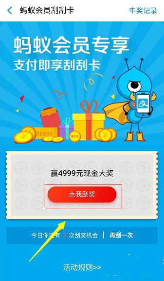 如何在支付寶忘刮獎(jiǎng)后重新刮獎(jiǎng) 支付寶付款后忘刮獎(jiǎng)后重新刮獎(jiǎng)的方法