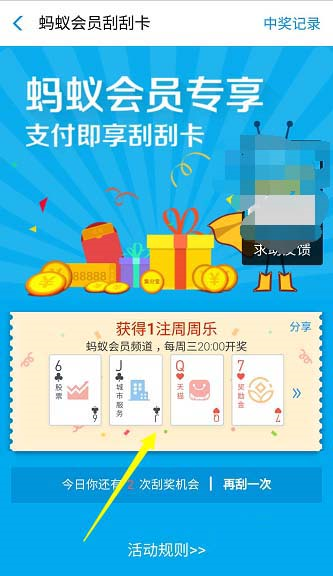 如何在支付寶忘刮獎(jiǎng)后重新刮獎(jiǎng) 支付寶付款后忘刮獎(jiǎng)后重新刮獎(jiǎng)的方法