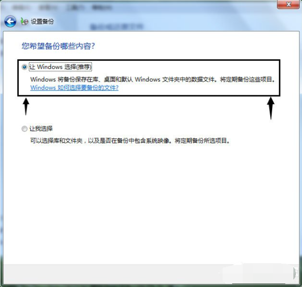 Win7如何使用自帶的備份功能？