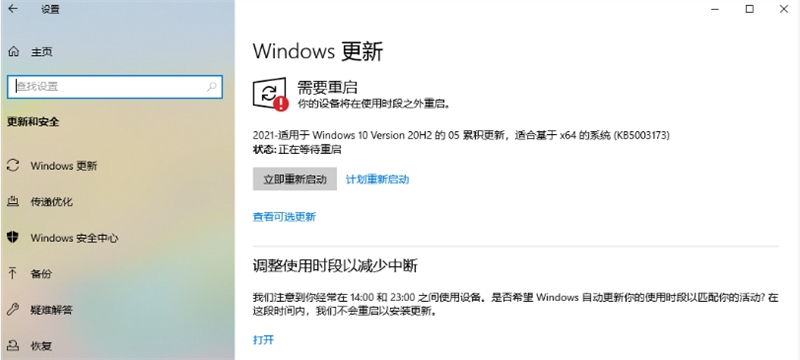 Win10 20H2/2004 KB5003173更新失敗怎么辦？