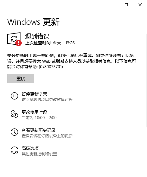 Win10 20H2更新KB5003173安裝失敗提示錯(cuò)誤代碼0x80073701怎么辦？