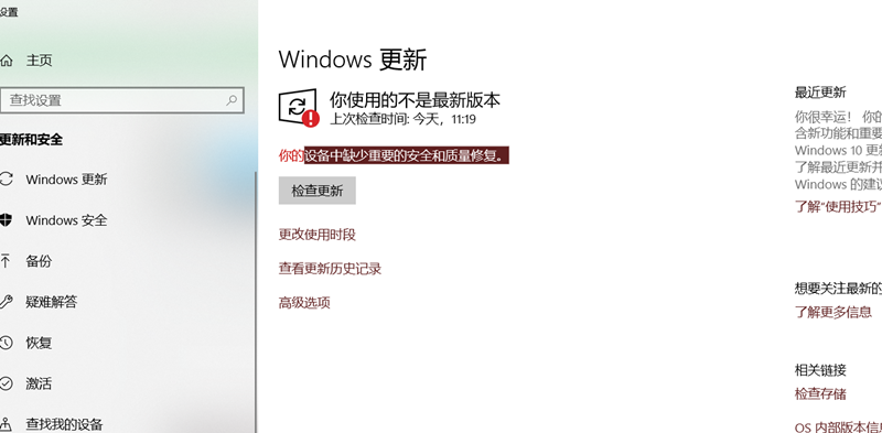 Win10打開更新后提示你的設備中缺少重要的安全和質(zhì)量修復怎么解決？