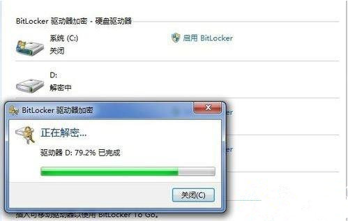 Win7怎么關(guān)閉BitLocker驅(qū)動器加密功能？