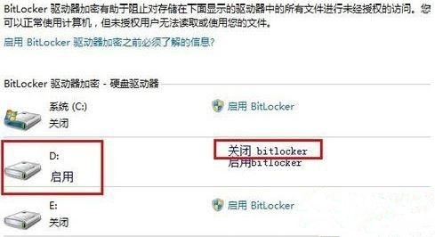 Win7怎么關(guān)閉BitLocker驅(qū)動器加密功能？
