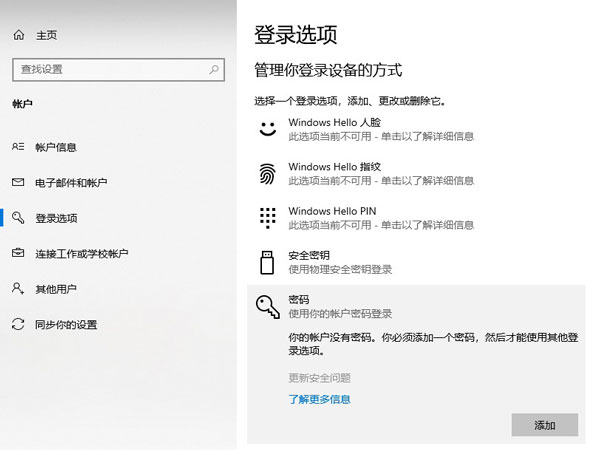 winds10系統(tǒng)怎么設置密碼