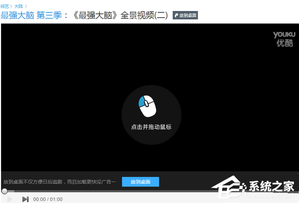 優(yōu)酷全景視頻如何看？優(yōu)酷360度全景視頻使用方法