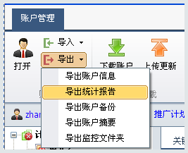 百度推廣客戶端如何查看搜索推廣報(bào)告？