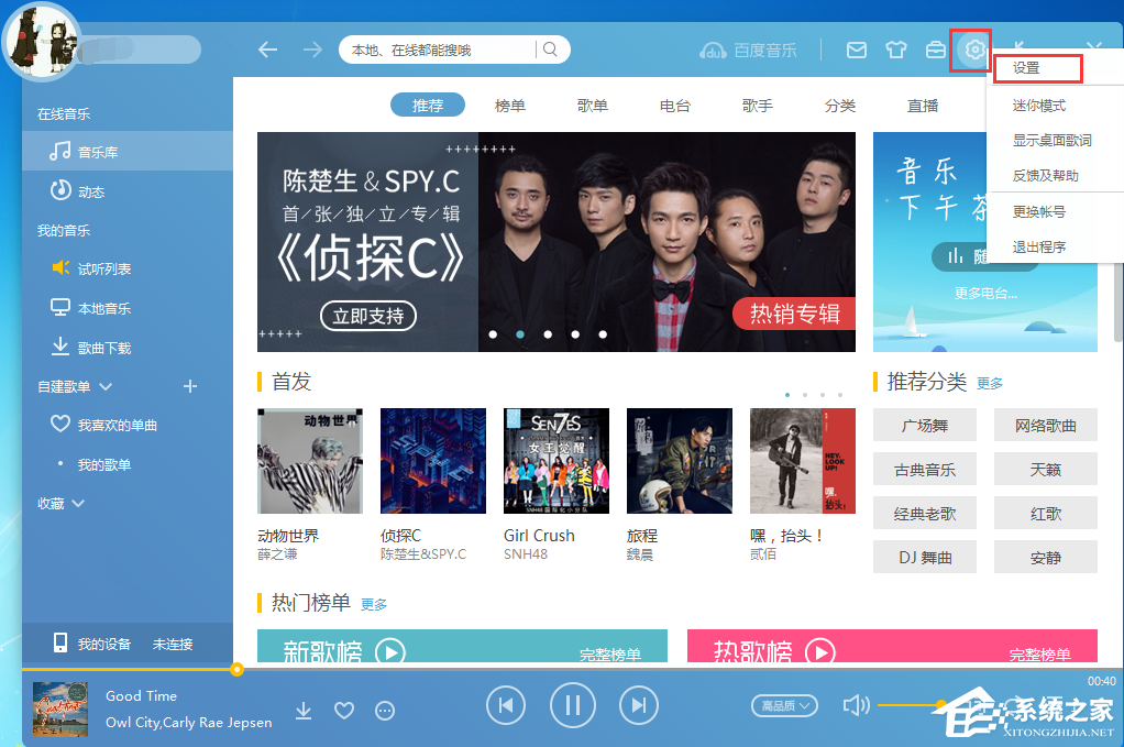 百度音樂如何在下載歌曲時同時下載歌詞？百度音樂下載歌曲時同時下載歌詞的教程