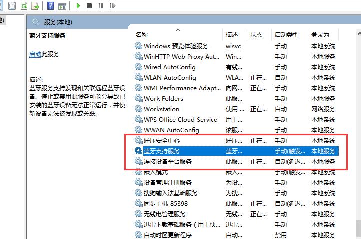 臺(tái)式Win10藍(lán)牙開(kāi)關(guān)不見(jiàn)了怎么辦？