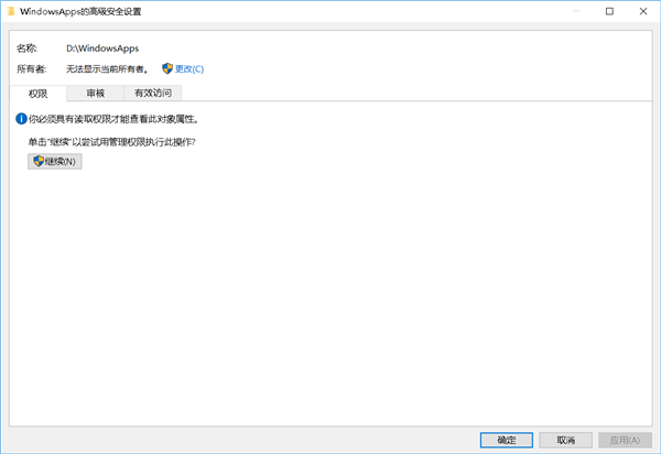 Win10無法訪問WindowsApps文件夾如何解決？