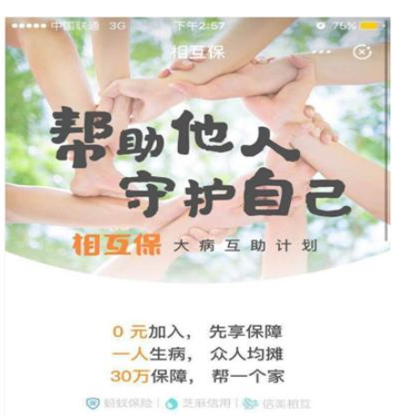 支付寶相互寶服務(wù)簡(jiǎn)介