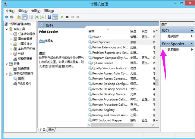 Win8系統怎么在后臺運行打印機程序？