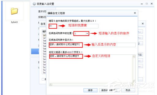 百度輸入法怎么自定義短語？百度輸入法自定義短語的方法