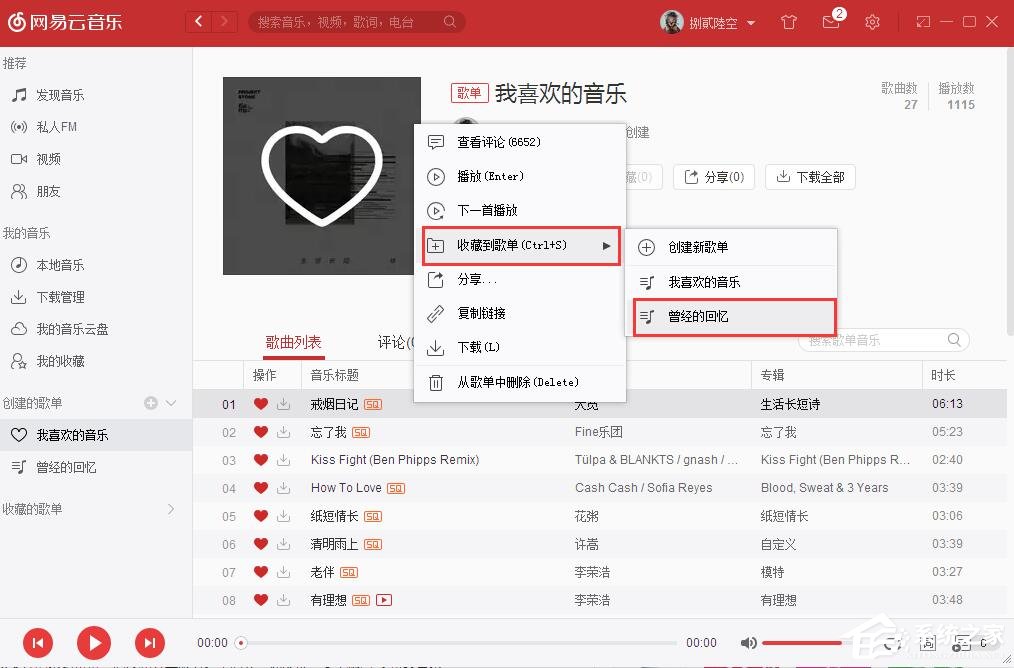 網易云音樂如何自己創建歌單？網易云音樂創建歌單的方法