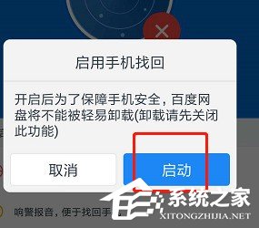 怎么利用百度網(wǎng)盤定位手機位置 百度網(wǎng)盤定位手機位置的方法