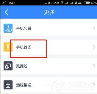 怎么利用百度網(wǎng)盤定位手機位置 百度網(wǎng)盤定位手機位置的方法