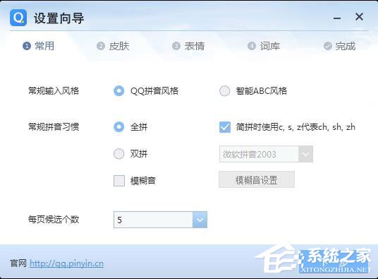 QQ拼音輸入法怎么安裝？QQ拼音輸入法安裝方法詳解
