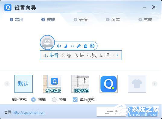 QQ拼音輸入法怎么安裝？QQ拼音輸入法安裝方法詳解