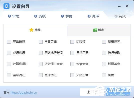 QQ拼音輸入法怎么安裝？QQ拼音輸入法安裝方法詳解