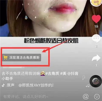 抖音小黃車(chē)怎么添加商品