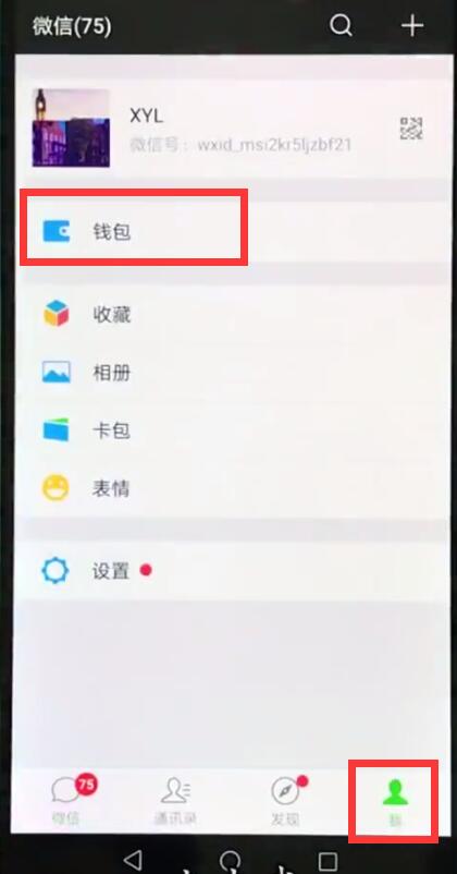 華為nova3e中設(shè)置微信收錢語(yǔ)音提醒的教程