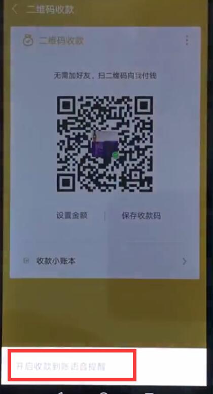 華為nova3e中設(shè)置微信收錢語(yǔ)音提醒的教程