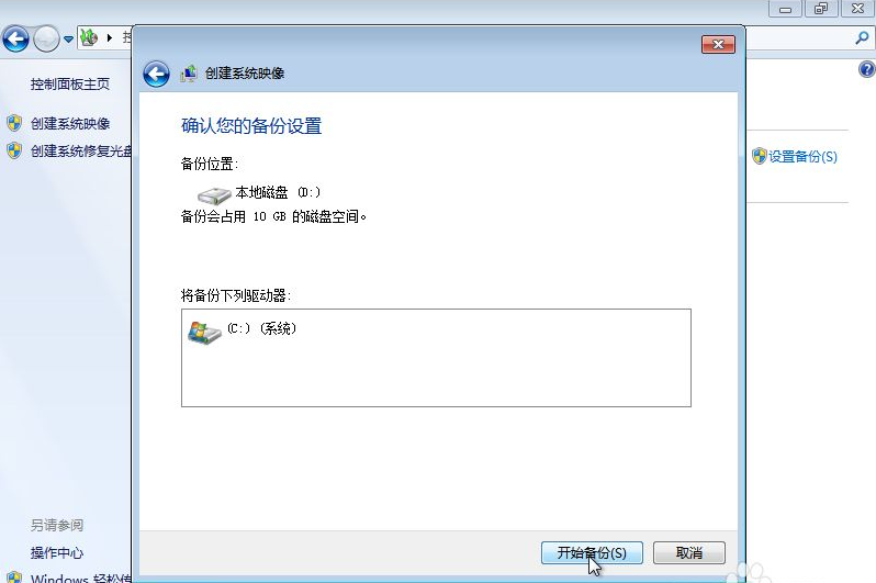 Win7備份恢復(fù)系統(tǒng)方法有哪些？