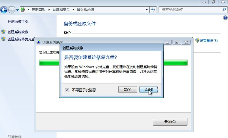 Win7備份恢復(fù)系統(tǒng)方法有哪些？