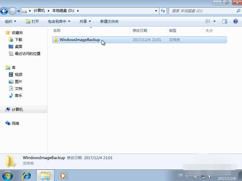 Win7備份恢復(fù)系統(tǒng)方法有哪些？