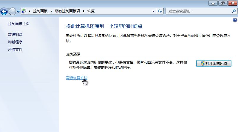Win7備份恢復(fù)系統(tǒng)方法有哪些？