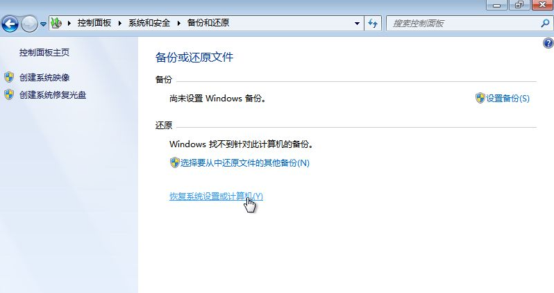 Win7備份恢復(fù)系統(tǒng)方法有哪些？