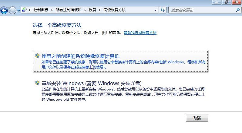 Win7備份恢復(fù)系統(tǒng)方法有哪些？