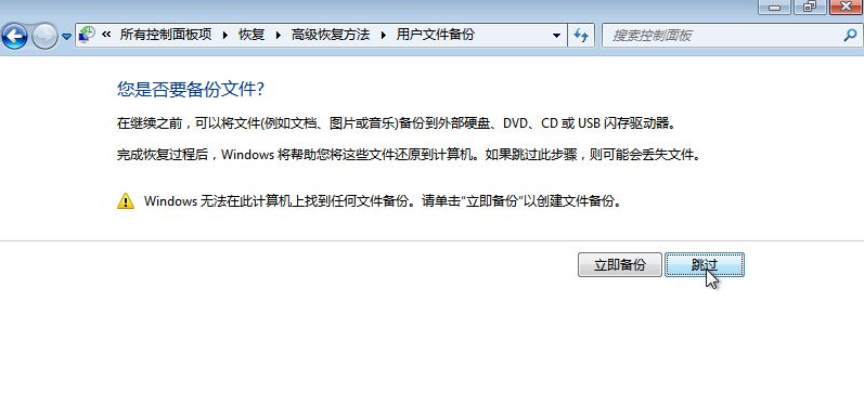 Win7備份恢復(fù)系統(tǒng)方法有哪些？