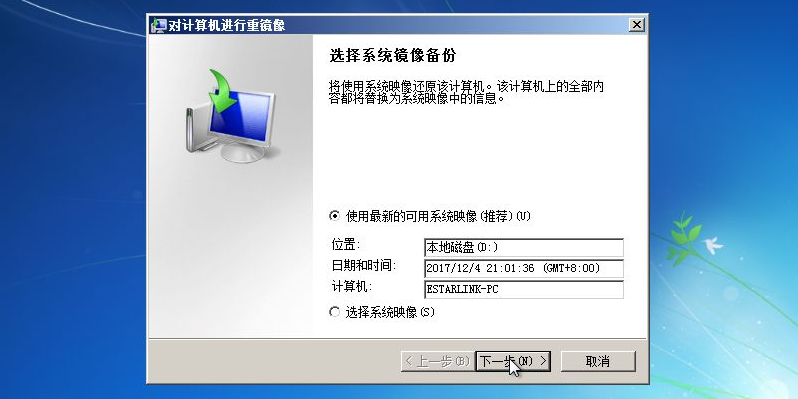 Win7備份恢復(fù)系統(tǒng)方法有哪些？