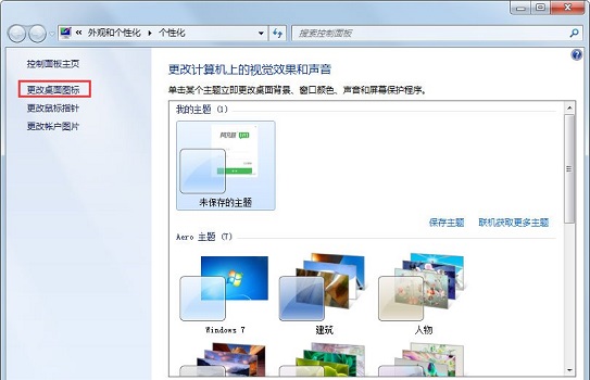 Win7圖標(biāo)異常怎么辦？