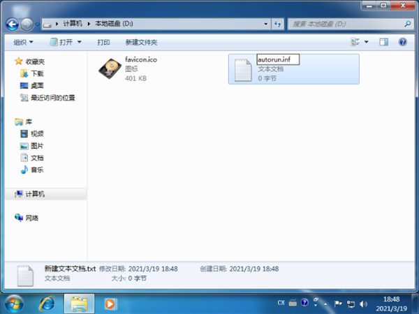 Win7怎么更換本地磁盤圖標(biāo)?