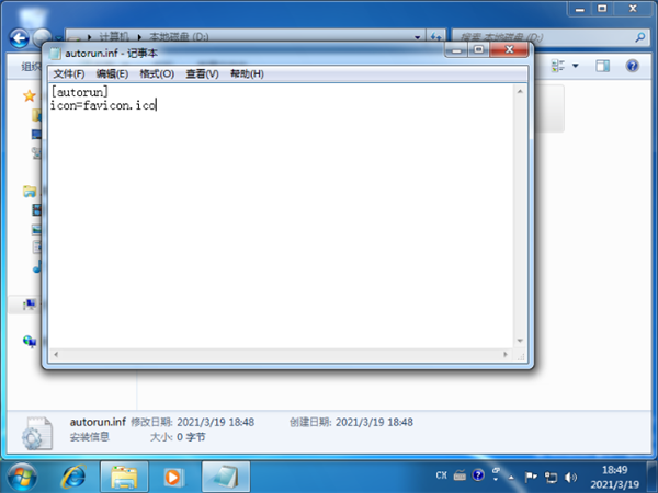 Win7怎么更換本地磁盤圖標(biāo)?