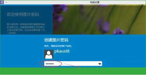 Win10專業(yè)版怎么設(shè)置圖形密碼？