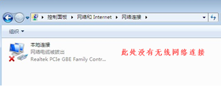 Win7無線網絡選項不見了怎么辦？