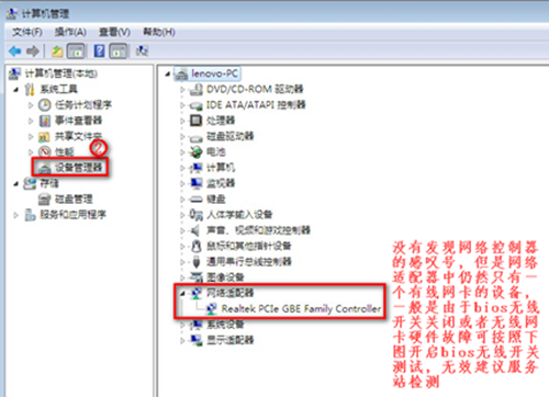 Win7無線網絡選項不見了怎么辦？