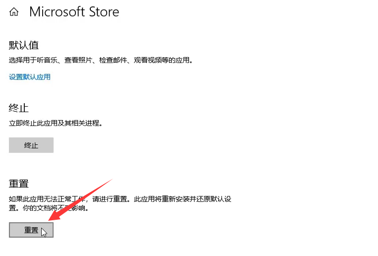 Win10 21H1應用商店打不開怎么辦？