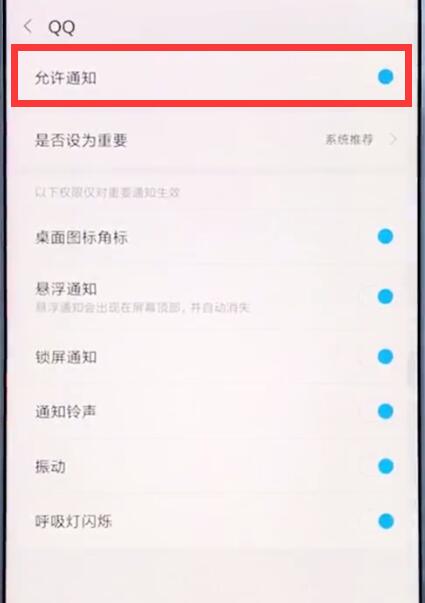 小米手機中解決qq通知消息不彈窗的詳細(xì)步驟