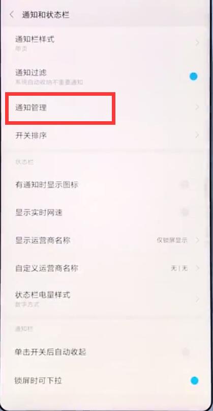 小米手機中解決qq通知消息不彈窗的詳細(xì)步驟