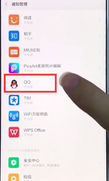 小米手機中解決qq通知消息不彈窗的詳細(xì)步驟